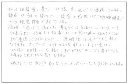 28才 女性 【鍼灸】内科で頭痛の治療をおこなっていた