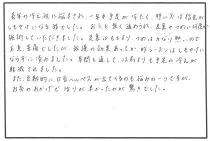 女性　【鍼灸】【むくみ・冷え性】