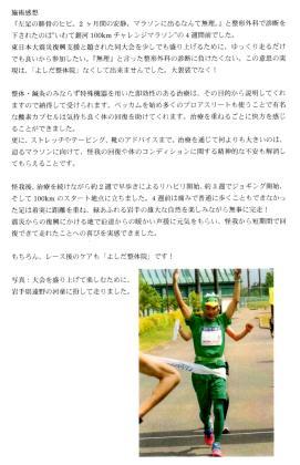 38才　男性　会社員【鍼灸・整体】整形外科でスポーツ外傷（腓骨の骨折）と診断