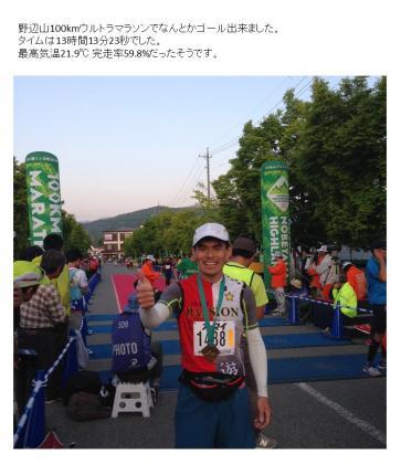 野辺山100kmウルトラマラソン完走！【スポーツ外傷】