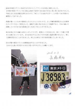 2015年東京マラソン無事完走しました！【スポーツ外傷】